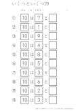 いくつといくつ 小学生無料算数学習プリント 無料プリントのぷりんと３６５