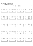 ３けたのひき算 小学生無料算数学習プリント 無料プリントのぷりんと３６５