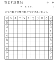 九九 百ます計算 小学生無料算数学習プリント 無料プリントのぷりんと３６５