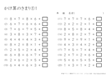 九九をみなおそう 小学生無料算数学習プリント 無料プリントのぷりんと３６５