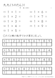 九九 段ごと練習 小学生無料算数学習プリント 無料プリントのぷりんと３６５