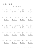 たし算の筆算 小学生無料算数学習プリント 無料プリントのぷりんと３６５