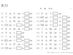 長さ ｍ ｃｍ 小学生無料算数学習プリント 無料プリントのぷりんと３６５