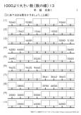 1000より大きい数 小学生無料算数学習プリント 無料プリントのぷりんと３６５