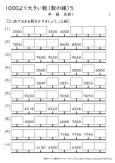 1000より大きい数 小学生無料算数学習プリント 無料プリントのぷりんと３６５