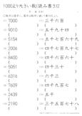 1000より大きい数 小学生無料算数学習プリント 無料プリントの