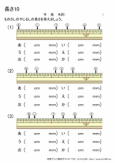 長さ ものさしの読み方 小学生無料算数学習プリント 無料プリントのぷりんと３６５