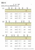 長さ ものさしの読み方 小学生無料算数学習プリント 無料プリントのぷりんと３６５