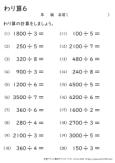 何十 何百のわり算 小学生無料算数学習プリント 無料プリントのぷりんと３６５