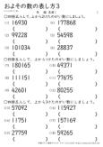 およその数の表し方 がい数 四捨五入 小学生無料算数学習プリント 無料プリントのぷりんと３６５