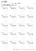 わり算の筆算 2けた 2けた 小学生無料算数学習プリント