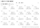 小数の引き算の筆算 小数第三位まで 小学生無料算数学習プリント 無料プリントのぷりんと３６５