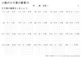 小数の引き算の筆算 小数第三位まで 小学生無料算数学習プリント 無料プリントのぷりんと３６５