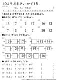 １０より大きい数 数直線 小学生無料算数学習プリント 無料プリントのぷりんと３６５