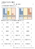 100より大きい数 読み方 構成 小学生無料算数学習プリント 無料プリントのぷりんと３６５