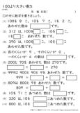 100より大きい数 読み方 構成 小学生無料算数学習プリント 無料プリントのぷりんと３６５