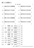 時こくと時間 小学生無料算数学習プリント 無料プリントのぷりんと３６５