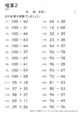 暗算 小学生無料算数学習プリント 無料プリントのぷりんと３６５