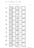 いくつといくつ 小学生無料算数学習プリント 無料プリントのぷりんと３６５