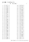 九九 段ごと練習 小学生無料算数学習プリント 無料プリントのぷりんと３６５