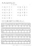 九九 段ごと練習 小学生無料算数学習プリント 無料プリントのぷりんと３６５