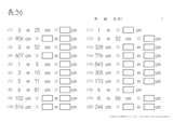 長さ ｍ ｃｍ 小学生無料算数学習プリント 無料プリントのぷりんと３６５