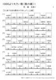 1000より大きい数 小学生無料算数学習プリント 無料プリントのぷりんと３６５