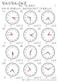 １年生 時計の読み方 なんじなんぷん 小学生無料算数学習プリント 無料プリントのぷりんと３６５