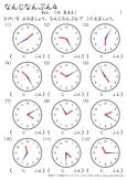 １年生 時計の読み方 なんじなんぷん 小学生無料算数学習プリント 無料プリントのぷりんと３６５