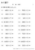 何十 何百のわり算 小学生無料算数学習プリント 無料プリントのぷりんと３６５