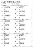 およその数の表し方 がい数 四捨五入 小学生無料算数学習プリント 無料プリントのぷりんと３６５