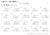 小数のたし算の筆算 小数第三位まで 小学生無料算数学習プリント 無料プリントのぷりんと３６５