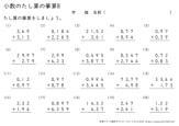 小数のたし算の筆算 小数第三位まで 小学生無料算数学習プリント 無料プリントのぷりんと３６５