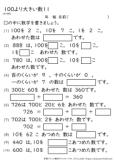 100より大きい数 読み方 構成 小学生無料算数学習プリント 無料プリントのぷりんと３６５