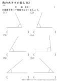 角の大きさの表し方 小学生無料算数学習プリント 無料プリントのぷりんと３６５