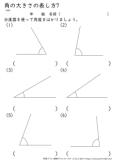 角の大きさの表し方 小学生無料算数学習プリント 無料プリントのぷりんと３６５