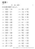 暗算 小学生無料算数学習プリント 無料プリントのぷりんと３６５