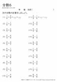 分数のたし算 ひき算 異なる分母の計算 小学生無料算数学習プリント 無料プリントのぷりんと３６５