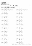 分数のたし算 ひき算 異なる分母の計算 小学生無料算数学習プリント 無料プリントのぷりんと３６５