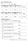 比べ方を考えよう 割合の文章問題 小学生無料算数学習プリント 無料プリントのぷりんと３６５